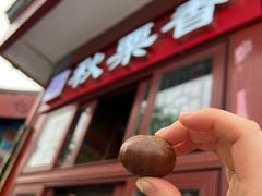 -秋栗香(地安门店)