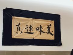 -原田新料理(1912店)