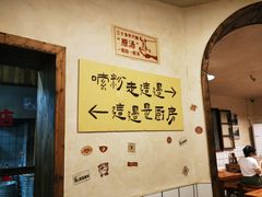 -矮子粉店1985·长沙米粉(湘春路店)