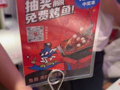 -鱼酷活鱼烤鱼(新世界城店)