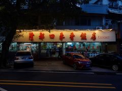 -隆都四季香饭店(碧海路店)