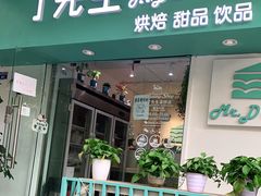 门面-丁先生蛋糕·品质鲜作(桐梓林店)