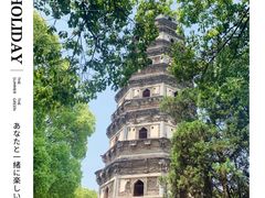 -虎丘山风景名胜区