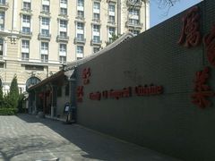 门面-厉家菜(金宝街店)