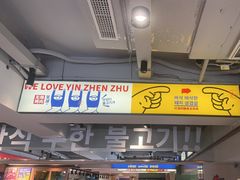 -尹珍珠·韩式无限烤肉(回龙湾店)