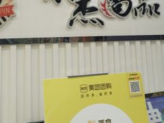 -集杰尚品海鲜烤肉自助餐厅(乳山振华店)