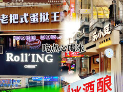 -官亭路小吃一条巷