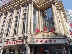-沈大成(南京东路店)