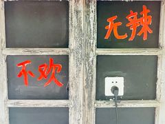 -老马路串串香火锅(北门桥店)