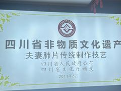 -夫妻肺片·老字号