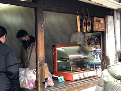 -王记海棠糕(新场古镇店)