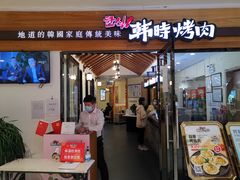 -韩时烤肉(枫蓝店)