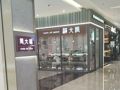 -福田卓悦INTOWN购物中心