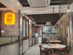 -潮发潮汕牛肉店(同福东路店)