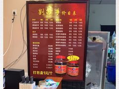 -刘抄手(滨江店)