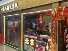 -小吊梨汤·北京菜·烤鸭(鸟巢店)