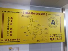 -卤鹅鲜生(卤鹅鲜生万科金域悦府店)