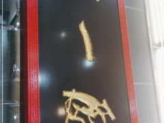 门面-都一处烧麦馆(前门店)