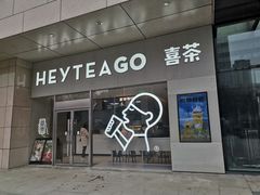 门面-喜茶(武汉范湖万达广场店)