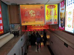 -五道口枣糕王(成府路店)