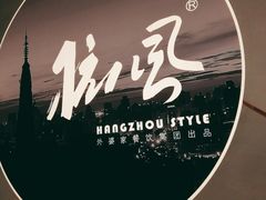 -金牌外婆家(苏州中心店)