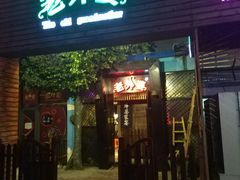 -老外婆(薛家南路店)