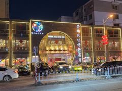 -荣鹏风味烀饼总店