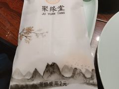 -聚缘堂·海鲜私房菜(松岭路店)