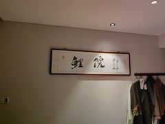 -鲤院·新中式美学·庭院餐厅(夫子庙店)