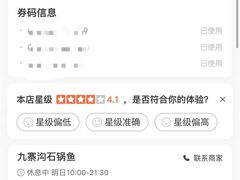 -九寨沟石锅鱼(沣峪口二十年店)
