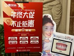 -唐牙科(顺心店)