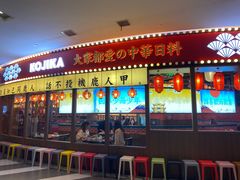 门面-仙隐小鹿中華の日料(荣民龙首广场店)