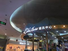 -CAKE BOSS 蛋糕老板(北京世纪金源购物中心)