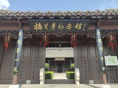-梅园