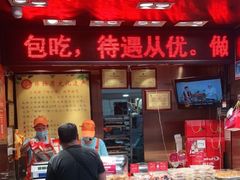 门面-诚志饼家·小凤饼非遗传承(中山六路店)