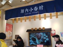 -厝内小眷村(新北万达店)