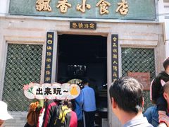 门面-飘香小食店(国平路店)