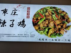 -食鸡公社辣子鸡·潍坊菜·烧烤