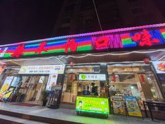 -辣不怕口味虾(凌霄路店)