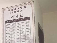 -厚德盲人按摩(太阳城店)