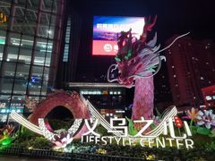 -义乌之心城市生活广场