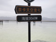 -茶卡盐湖