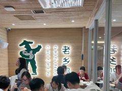 -老乡鸡(融科天地店)