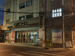 -SNH48星梦剧院