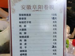 菜单-安徽阜阳卷馍(西单店)