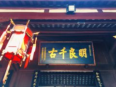 -成都武侯祠博物馆