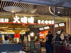 -火啫啫·粤式啫啫煲(南京弘阳店)