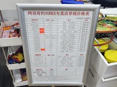 -YONEX网羽有约(新街口店)