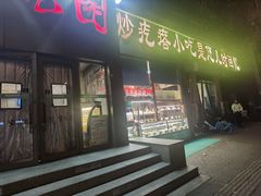 -紫光园(创始店)