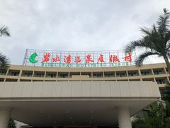 -碧水湾温泉